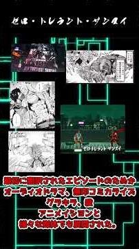 【ニンジャスレイヤー】ゼロ・トレラント・サンスイ【エピソード紹介】 #ニンジャスレイヤー #ゆっくり解説 #shorts #忍殺
