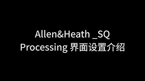 2.Processing处理界面介绍