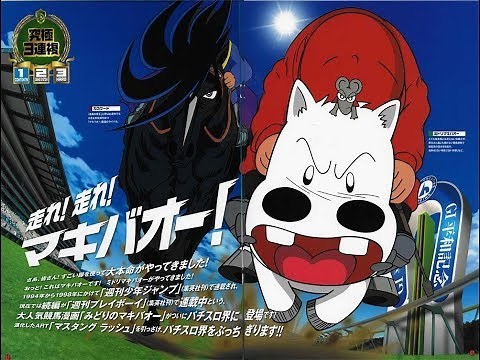 【みどりのマキバオー】[OPテーマ][走れマキバオー](閃電怪馬)(Midori no Makibaō)