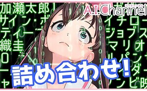 【熟肉】A.I.Channel 看一下超级AI安装了哪些插件