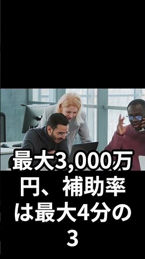 これを知らないと損！IT導入補助金・省力化投資・持続化補助金徹底解説