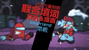 [impostor/联合填词/超燃填词]*凶手似狼，船员似羊......*