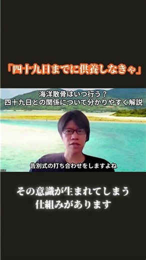「四十九日までに供養しなきゃ」 その意識が生まれてしまう仕組みがあります