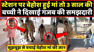 611K views · 10K reactions | 3 साल की मासूम ने दिखाई गजब की समझदारी | Headlines India | Facebook