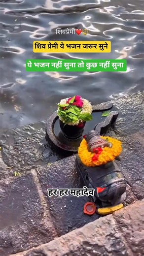 सर से तेरे बहती गंगा काम मेरा❤️🔱#mahadev #shorts #shivjistatus #trending #mahakal #love #viral #god