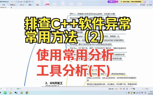 排查C  软件异常的常用手段与方法第2篇 - 使用常用分析工具分析（下）