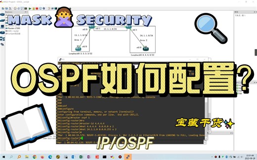 OSPF如何配置？