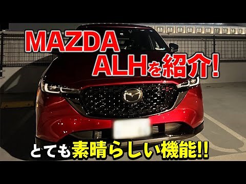 What is Mazda's advanced technology, ALH?