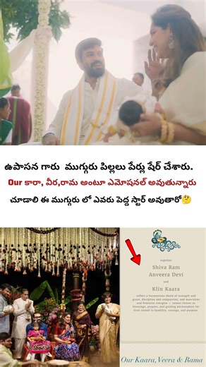 తల్లిగా తన ఆనందాన్ని పంచుకున్న ఉపాసన #upasana #ramcharan #celebritynews #megafamily #shorts