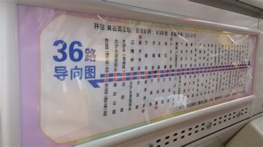 【广州公交】36路区间：珠江泳场总站（海印公园）—大沙头游船码头2