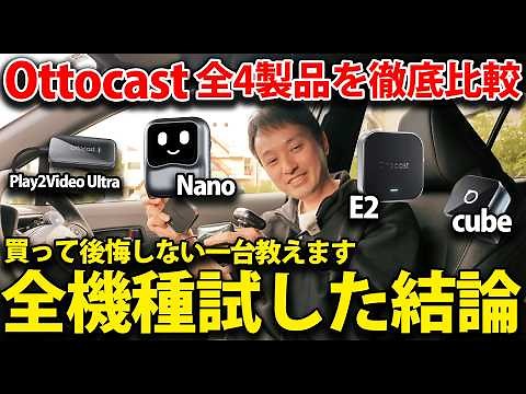 [Comprehensive Comparison of 4 Ottocast AI Box Products] We'll tell you which one you won't regre...