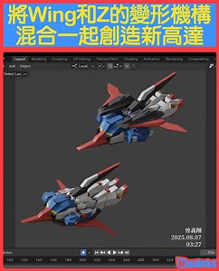 這兩部Z Wing高達得機設，大家覺得如何呢？ 【更多 #日本 #高達 #Wing #z高達 新圖新片 @ Uwants / IG @uwants_hk】 【日本 #綜藝 專頁 @ Uwants 日本娛樂】 【日本人氣 #動漫 專頁 @ Uwants 動漫基地】 X @ 曾義翔wingsyo345 | Uwants