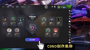 CSGO创作激励:6[CSGO教学系列]10个超实用参数指令让你拥有职业哥同款设置6