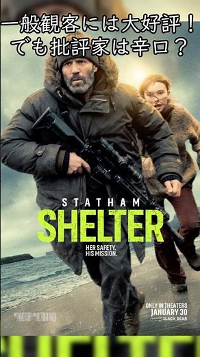 【速報】全米が震えたステイサム史上最高作『シェルター』2026年日本公開決定！