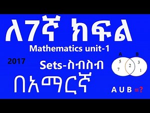 Grade 7 Mathematics Unit 1 sets || Part 1 #sets, #union, #members, #elements, #empyty, #intersection