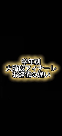 フィナーレで気づいた宝塚あるある — 男役願望の主婦あるある