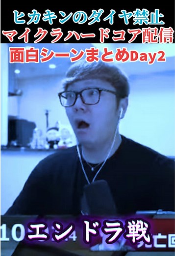 ヒカキンのダイヤ禁止マイクラハードコア面白シーン