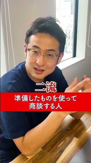 あなたは何流⁇〜営業商談編〜 #ma #ビジネス #営業 #maコンサルタント