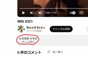 YouTube で視聴回数 0 回の動画を見つける方法｜なんかいウェブ研究所