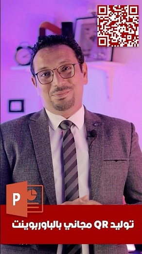 Generate a free QR code using PowerPoint