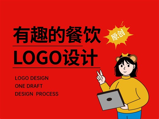 🎨揭秘！可爱又高级的餐饮LOGO设计的设计过程🍽️✨（原创设计）