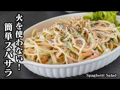 Pasta Salad | Super Easy Microwave Method! No Stove Needed—Just Toss! How to Make Classic Spaghet...