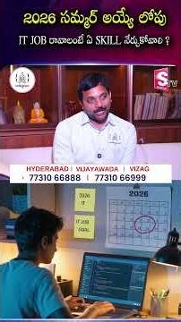 2026 సమ్మర్ అయ్యే లోపు IT JOB రావాలంటే ఏ SKILL నేర్చుకోవాలి ? | Codegnan | SumanTV