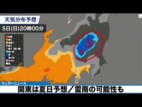 [Unprecedented warmth] Summer-like temperatures expected in the Kanto region / Possibility of thu...
