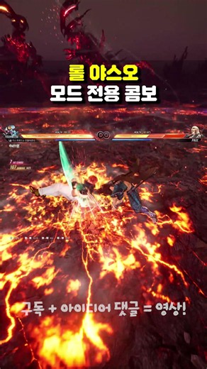 [TEKKEN 8] LoL Yasuo Mod-Exclusive Combos