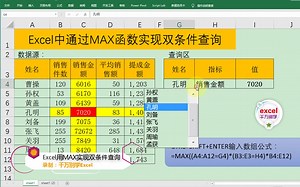 Excel中通过MAX函数实现双条件查询