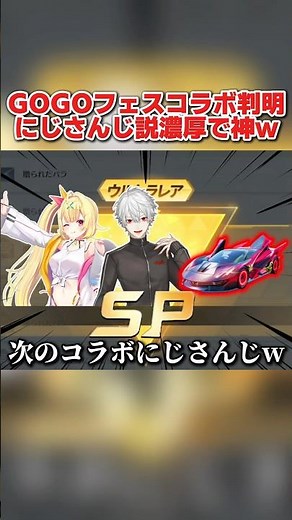 The next collaboration is almost certainly with "Nijisanji"!? The collaboration that users have b...