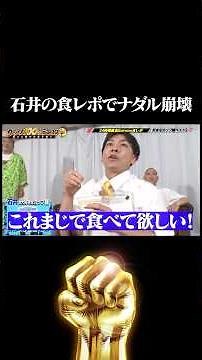 さや香石井「カップヌードル シーフードヌードル」食レポ #shorts #ガッツ100