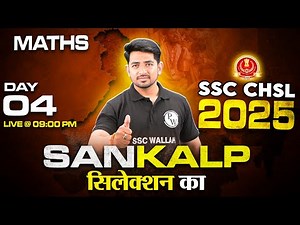 SSC CHSL Maths Classes 2025 | SSC CHSL Maths Previous Year Question | SSC CHSL 2025 | Ravinder Sir