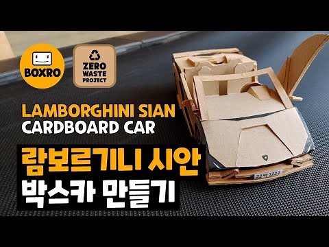 27.Lamborghini Sian Roadster(How to make a cardboard car)