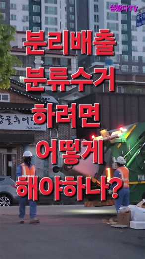 #분리배출 #분류수거