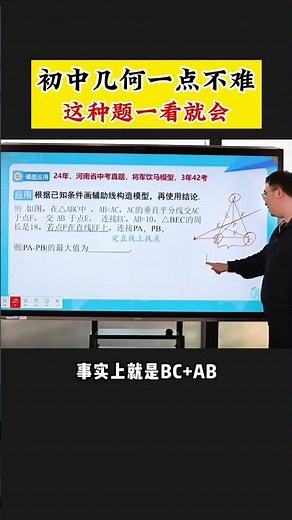 到了初中，就要學會用模型解幾何題了，掌握模型，再也沒有能難住孩子的幾何！#學習方法 #初中數學 #幾何模型 #數學思維 #必考考點2