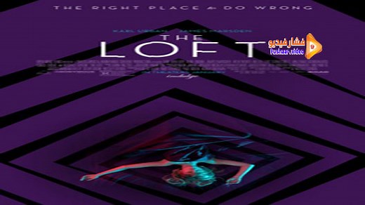 مشاهدة فيلم The Loft 2014 فشار فيديو