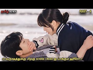 Met her after 10 years😯💘"10 வருஷத்துக்கு பிறகு SCHOOL CRUSH-ஐ பாக்கும் ஹீரோ!"Part-4 MXT Dramas Tamil