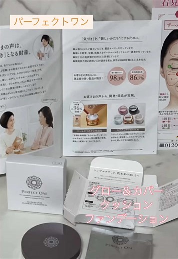 パーフェクトワンクッションファンデーションの魅力