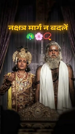 Truth is the Only Way! 💥 "Don't change the constellation path" ✨ 🚩#mahabharat