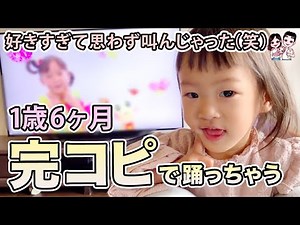 【1歳半 親子 遊び】 いないいないばあ ワンワンが好きすぎて「くっつんこ」踊れるようになってきた (cover dance)