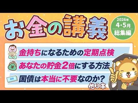[Useful Forever] Presented by the Principal! "Money Lectures" April/May 2026 Compilation