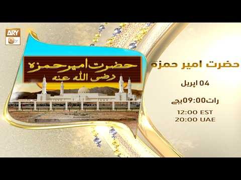 Hazrat Ameer Hamza RA | Special Program | 4th April at 9:00 PM on ARY Qtv