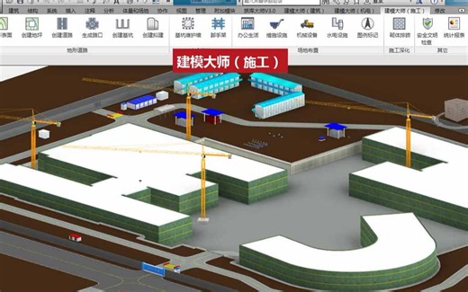 01 Revit快速建模之场地布置-建模大师（施工）案例教程
