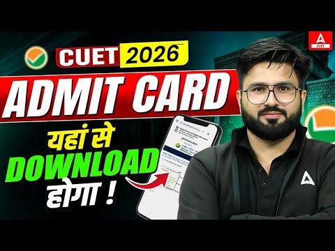 CUET 2026 Admit Card OUT 😱 CUET UG Exam Admit Card यहाँ से Download होगा 📃 CUET Latest Update