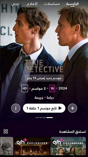الاشتراك في osn plus