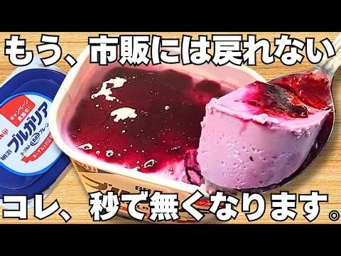 混ぜて冷やすだけ【レアチーズケーキ】パックそのまま超簡単！水切りなし！時短で濃厚なブルーベリーチーズケーキ♪