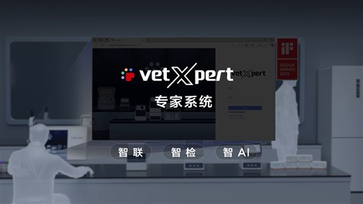 vetXpert专家系统：在快节奏的实验室中提升效率与智能化管理的终极答案