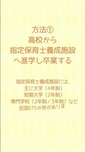 保育士になる方法 #こども家庭庁 #ハローミライの保育士 #保育士になるには