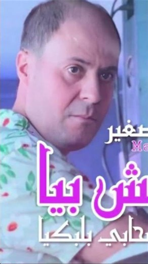 عندي صحابي بلبكيا مادوريش بيا 🔥